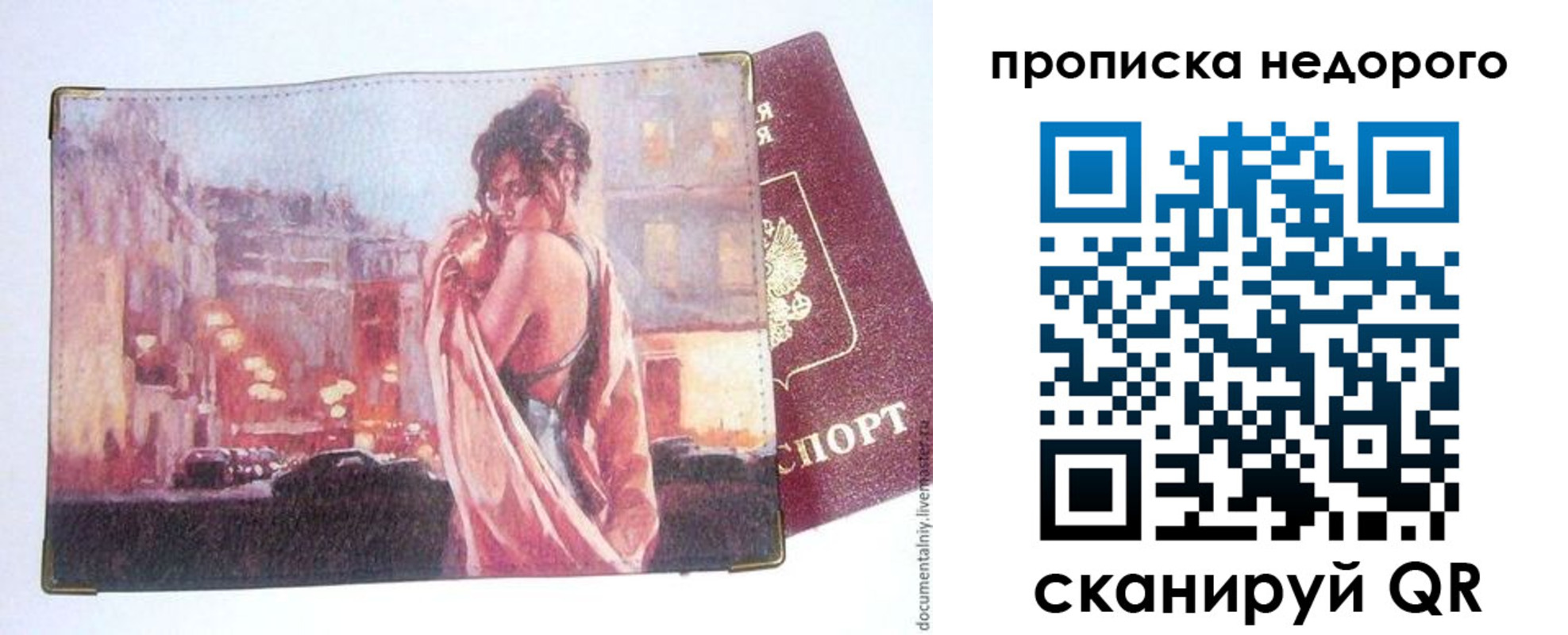 купить прописку в Сыктывкаре